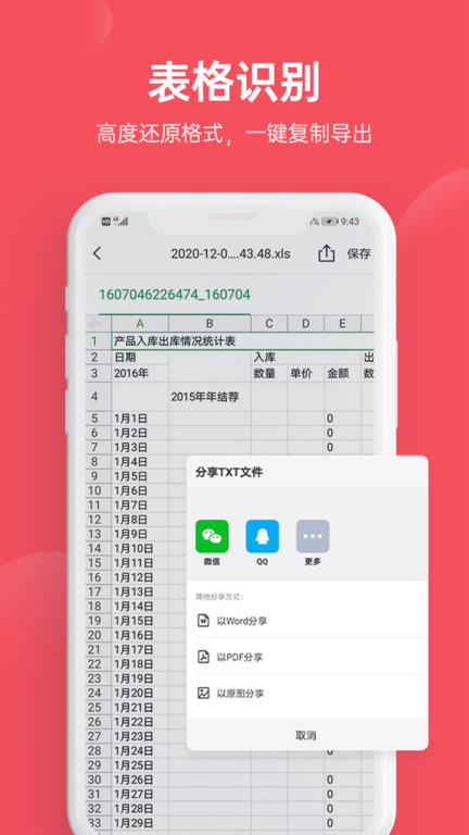 火眼文字识别助手手机版