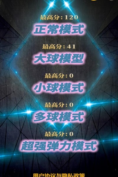 弹球大作战游戏