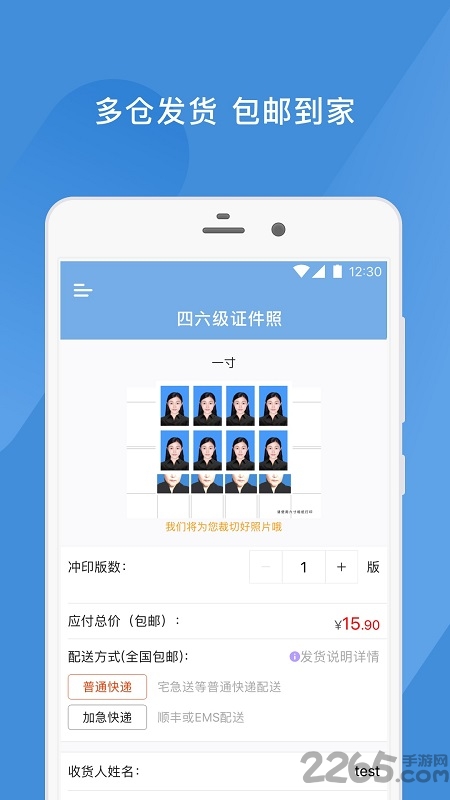 四六级证件照app