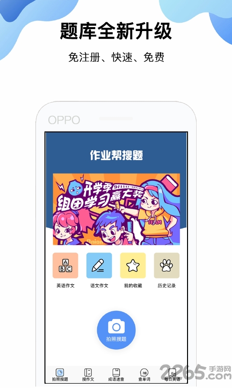 作业互动搜题帮app