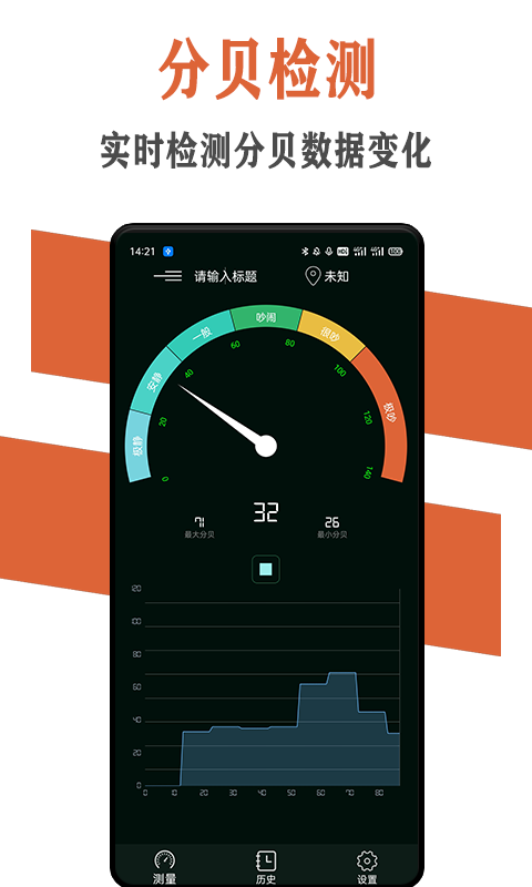 炫空噪声分贝检测仪app