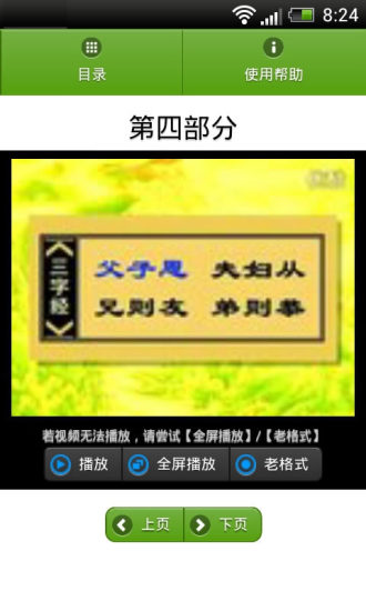 三字经详解动画app下载