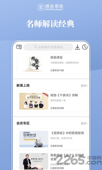 精塾学院官方版 精塾学院app下载