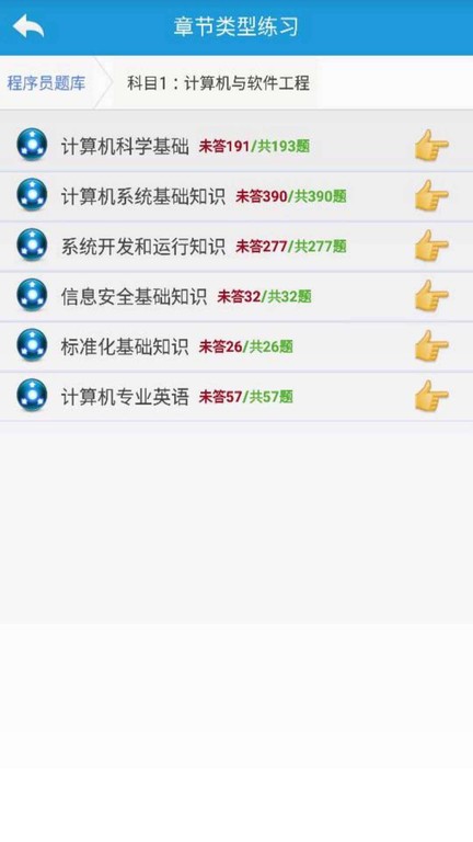 软考程序员宝典考试app