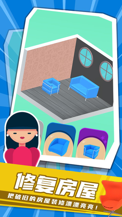 装修猛男手机版