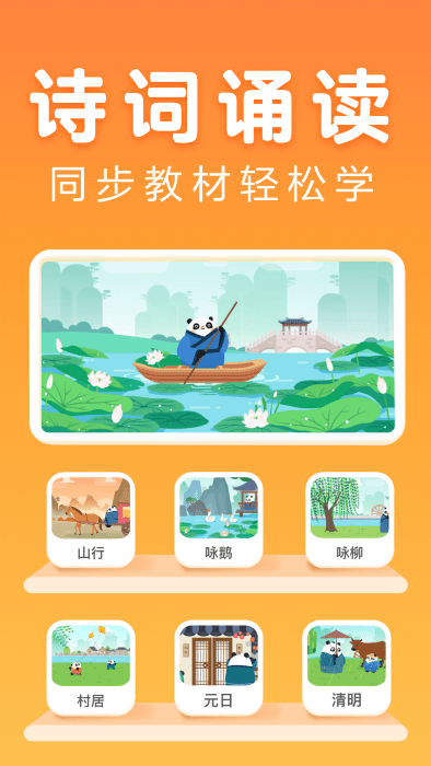 讯飞熊小球国学app