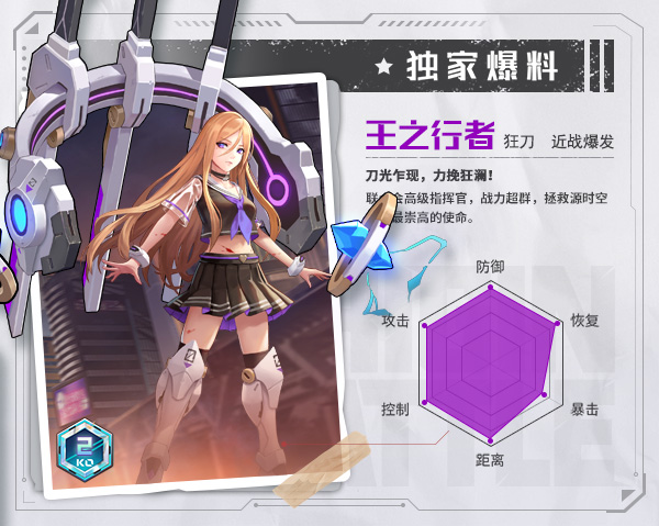 源战役手游角色介绍 源战役官方版角色说明