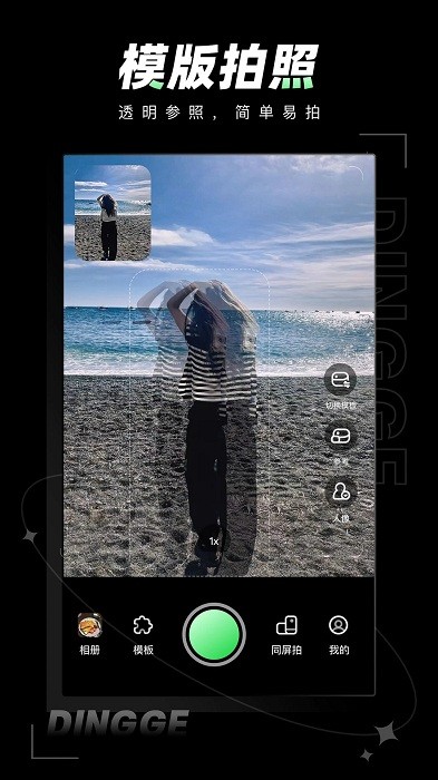 定格相机官方版