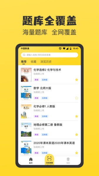 暑假作业答案大全app