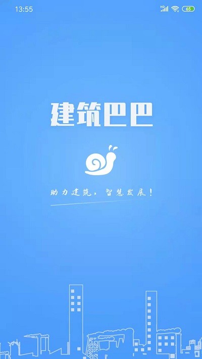 建筑巴巴app 建筑巴巴软件下载