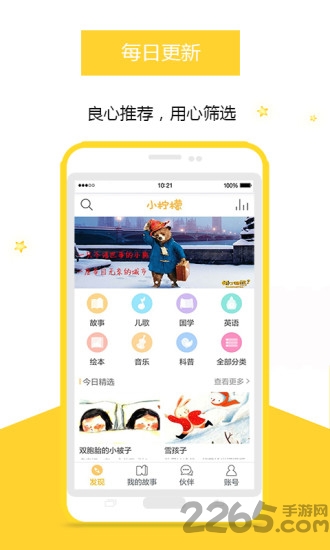 小柠檬听儿歌故事软件