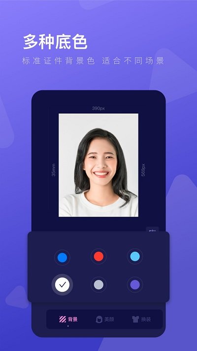 乐骐最美证件照制作软件