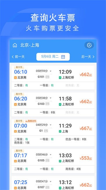 2025掌上高铁app官方版(更名国铁吉讯)