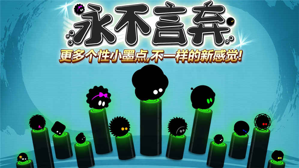 永不言弃游戏九游版