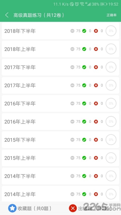 蜗牛软考真题库手机版