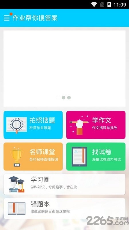 作业帮你搜答案手机版