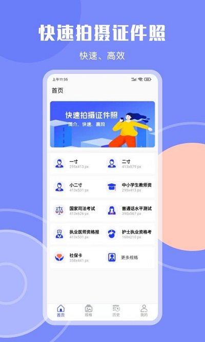 免费证件照软件 免费证件照app下载