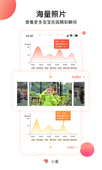 小童幼教官方版