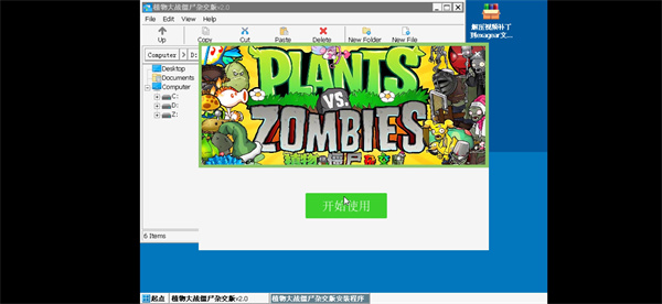 植物大战僵尸杂交版下载教程完整版 植物大战僵尸杂交版安装教程