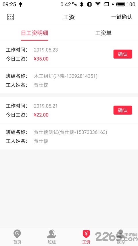 精一用工手机版