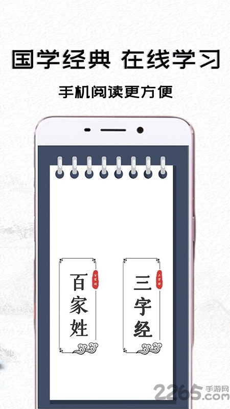百家姓三字经快乐学手机版
