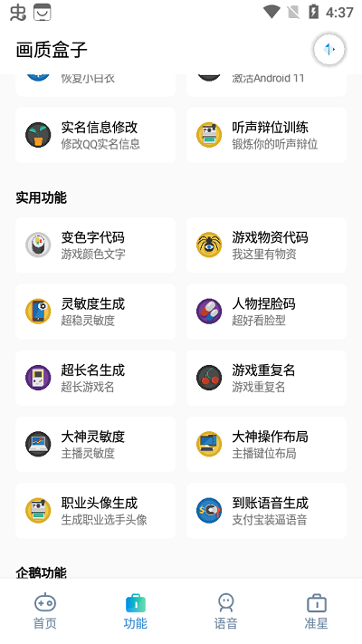 天赐画质盒子.apk