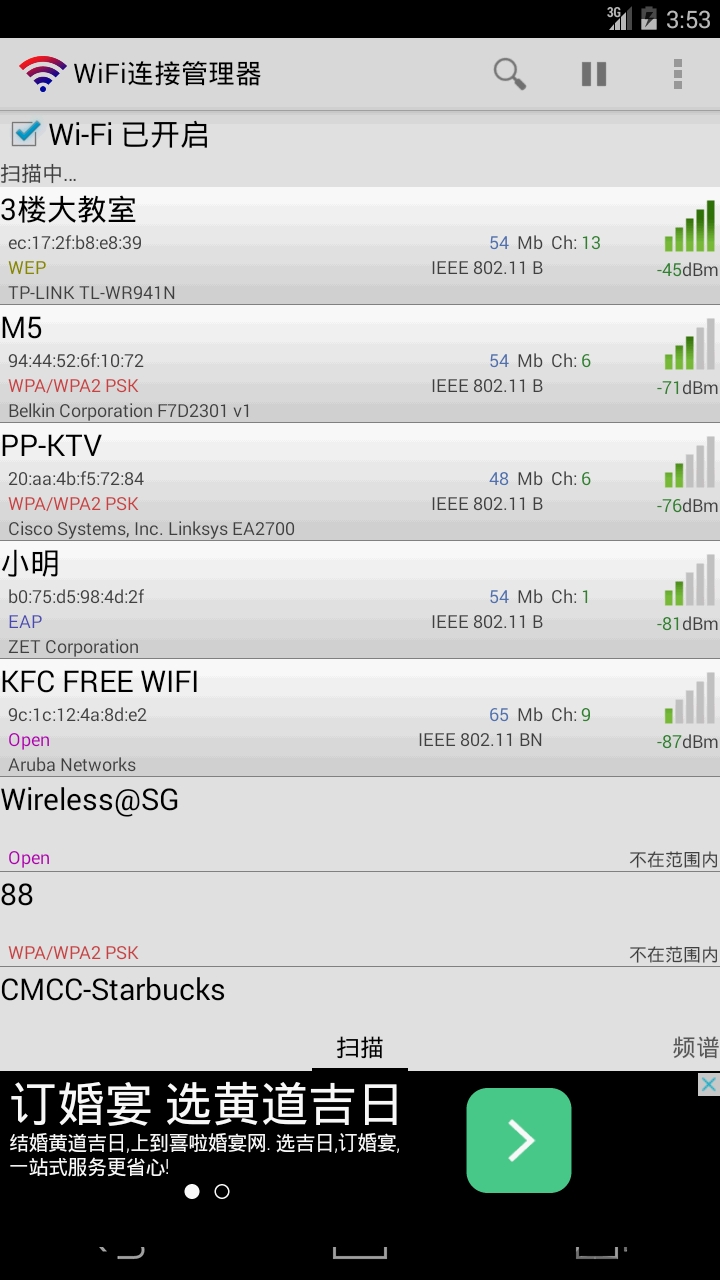 WiFi连接管理器APP