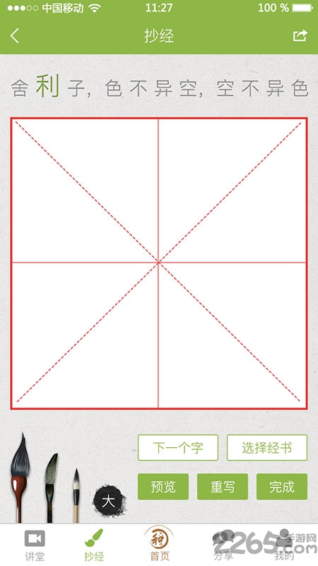 正心国学幼儿园软件