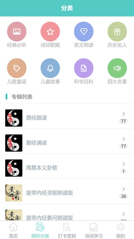 倾听国学经典官方版app 倾听国学经典软件下载手机版