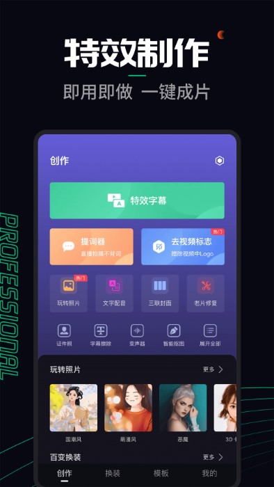 字幕工厂app