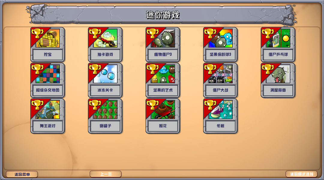 植物大战僵尸杂交版手机版 植物大战僵尸杂交版下载