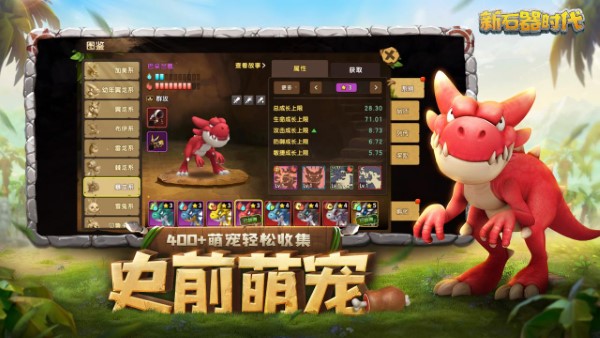 新石器时代游戏手机版