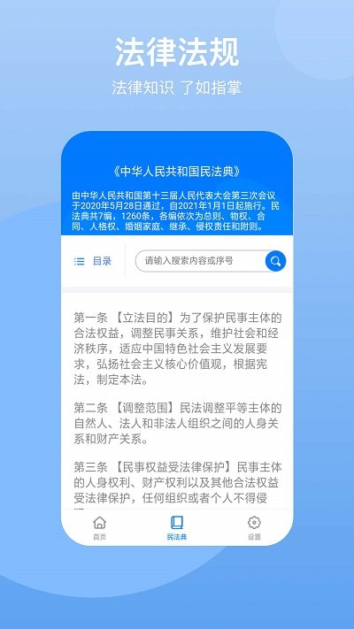 法典人民法app