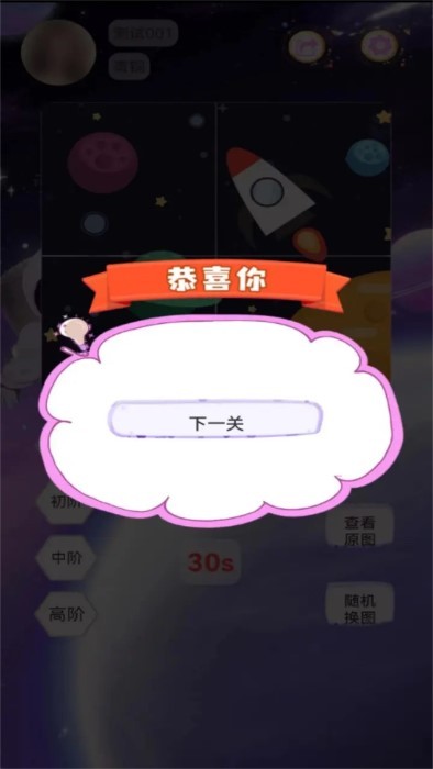 太空拼拼乐游戏