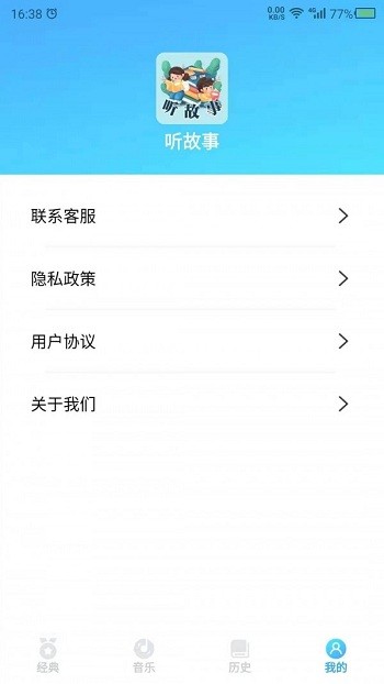 听故事吧手机版