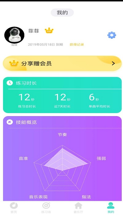 棒棒弹钢琴陪练app 棒棒弹钢琴陪练手机版下载