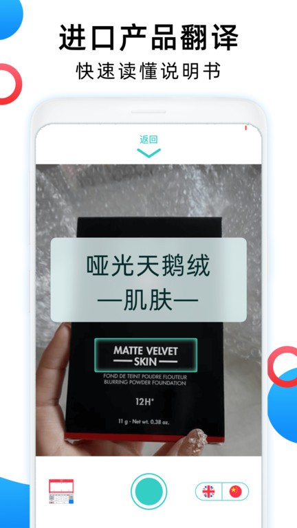 中英互译翻译器免费app