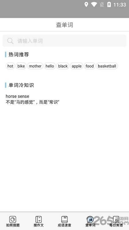 暑假作业答案神器