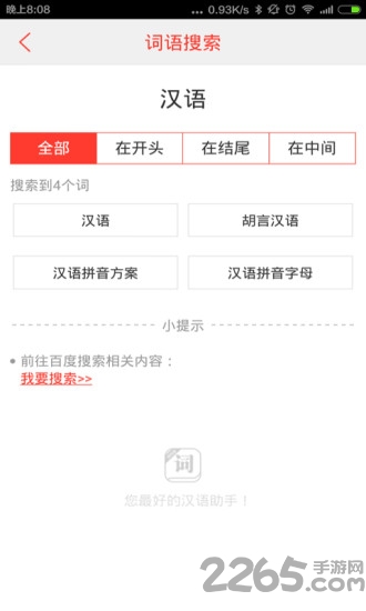 快快查汉语词典最新版