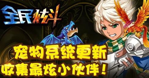 全民炫斗免费版