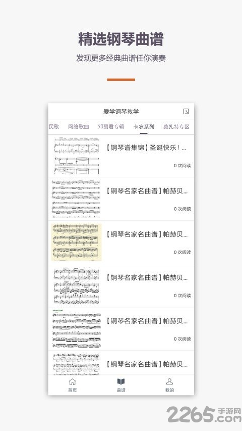 爱学钢琴教学软件