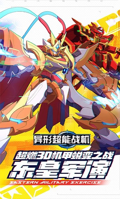 异形超能战机小游戏 异形超能战机手机版下载