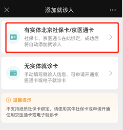 京医通预约挂号教程