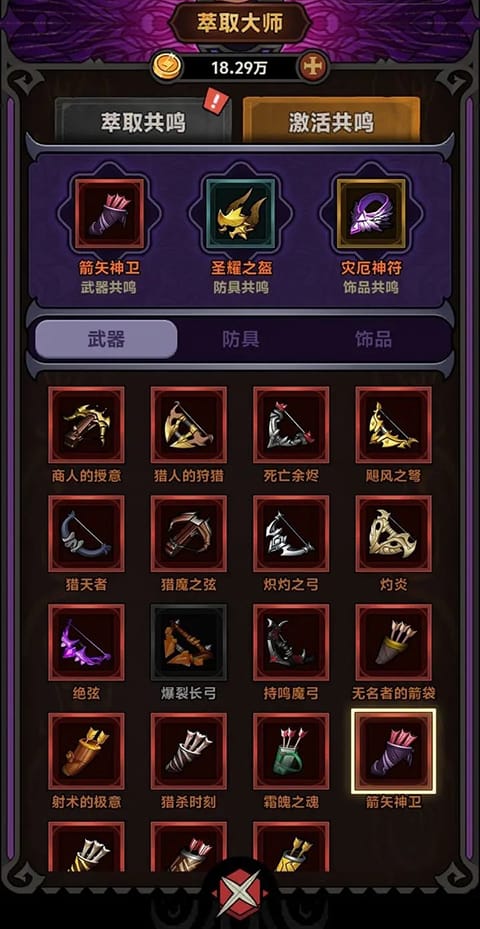 迷雾大陆手游道具搭配攻略