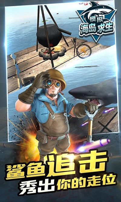 模拟海岛求生手机版