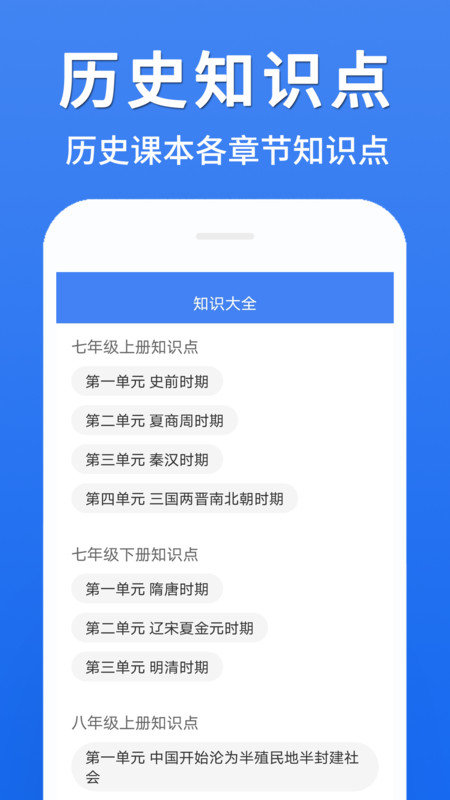 初中历史大全app