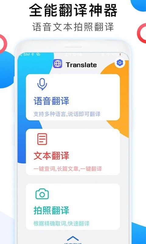 英文翻译器拍照app