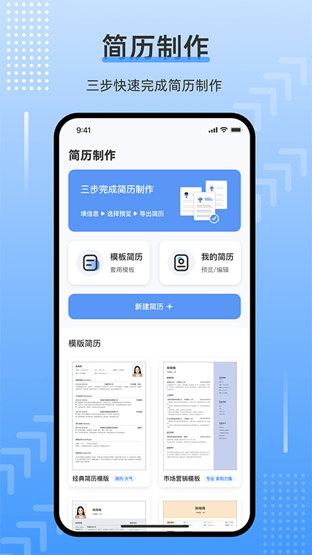 template手机简历app