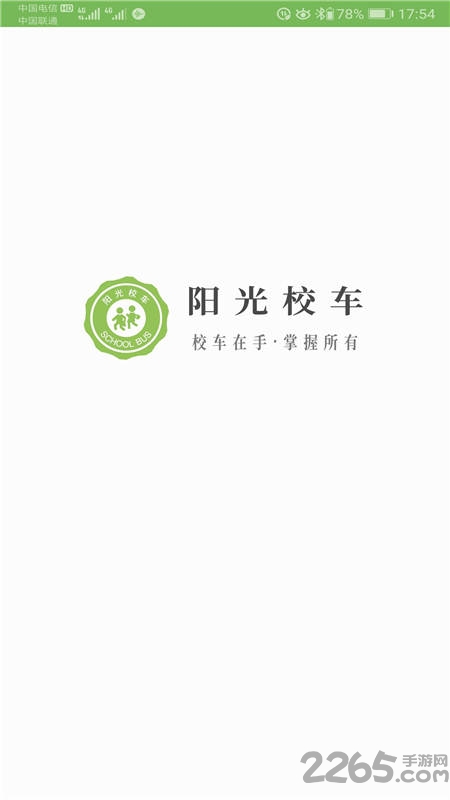 阳光校车家长版