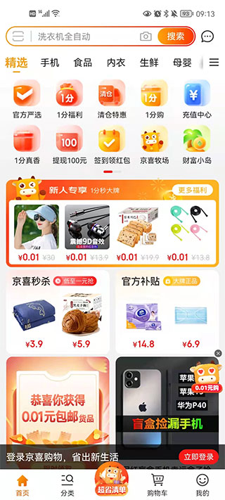 京喜如何使用 京喜使用教程